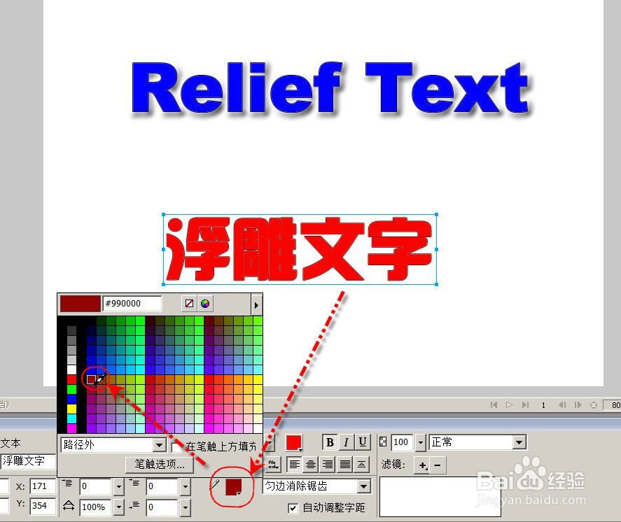 Fireworks如何添加文字浮雕效果