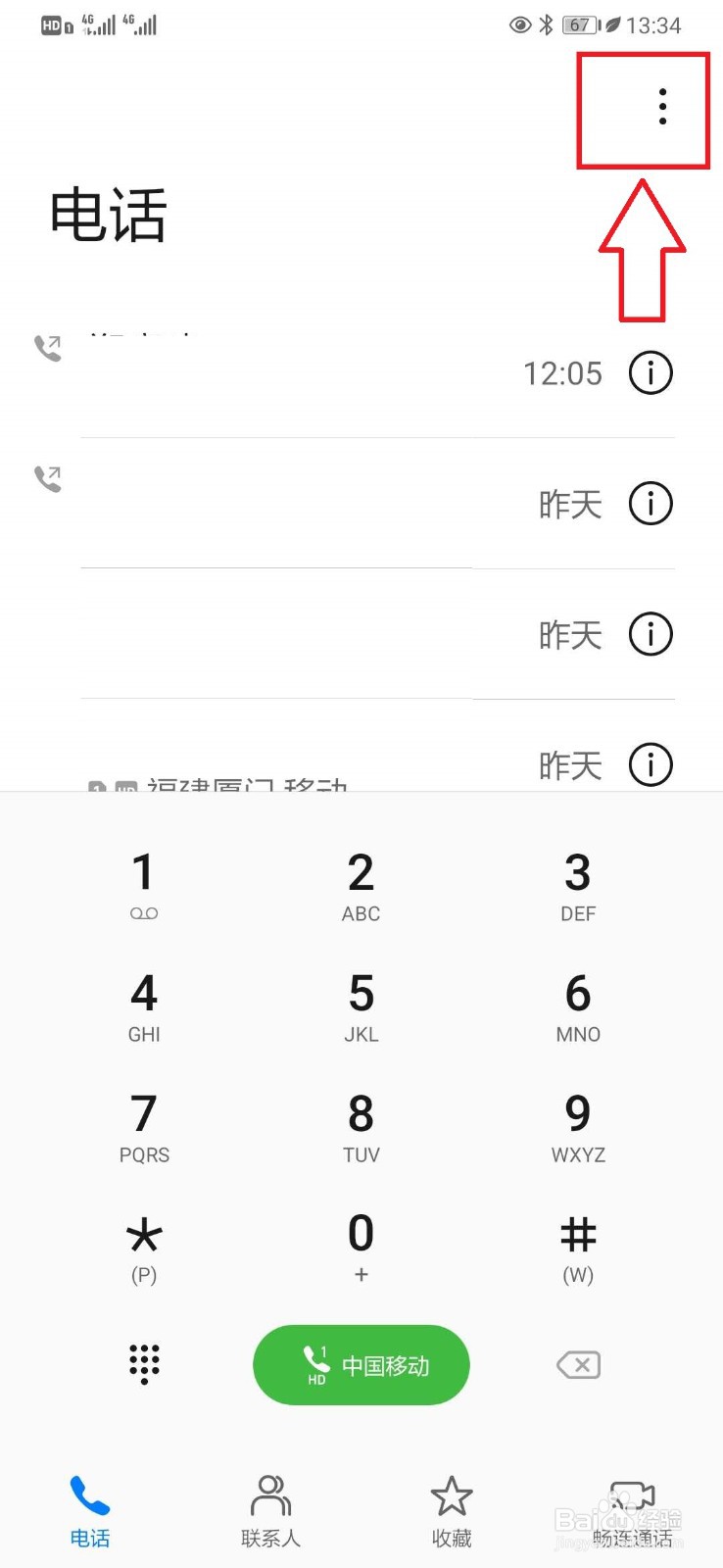 华为手机如何设置【来电呼叫转移】？