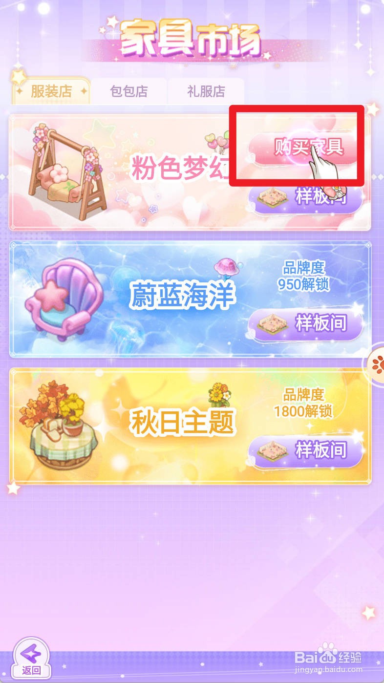 开间服装店如何购买长凳