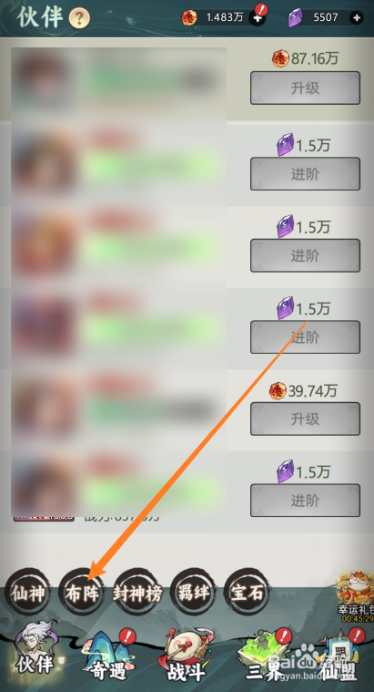 封神让我来如何查看阎罗王的【攻击】
