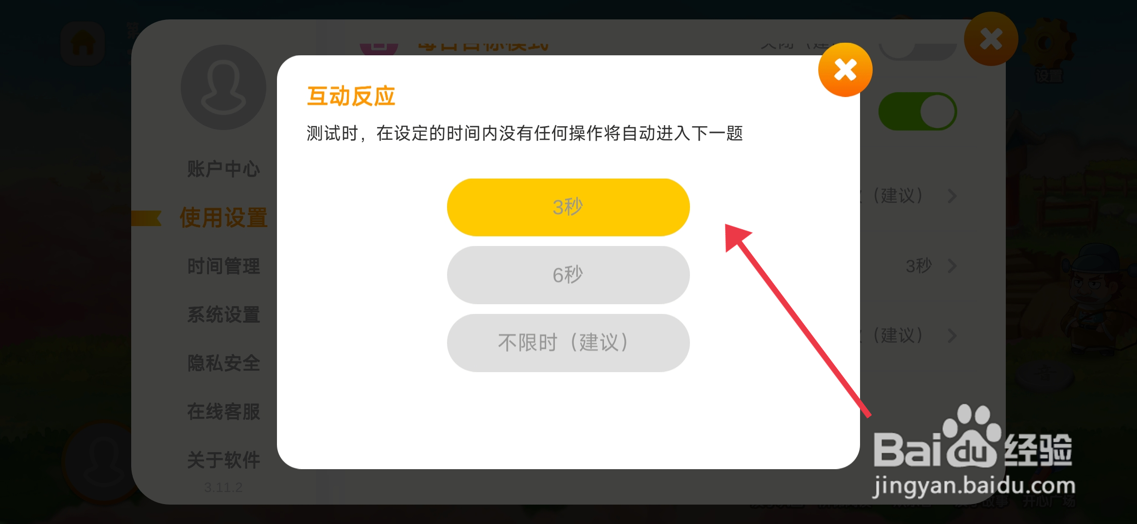 《悟空识字》怎么设置3秒互动反应？