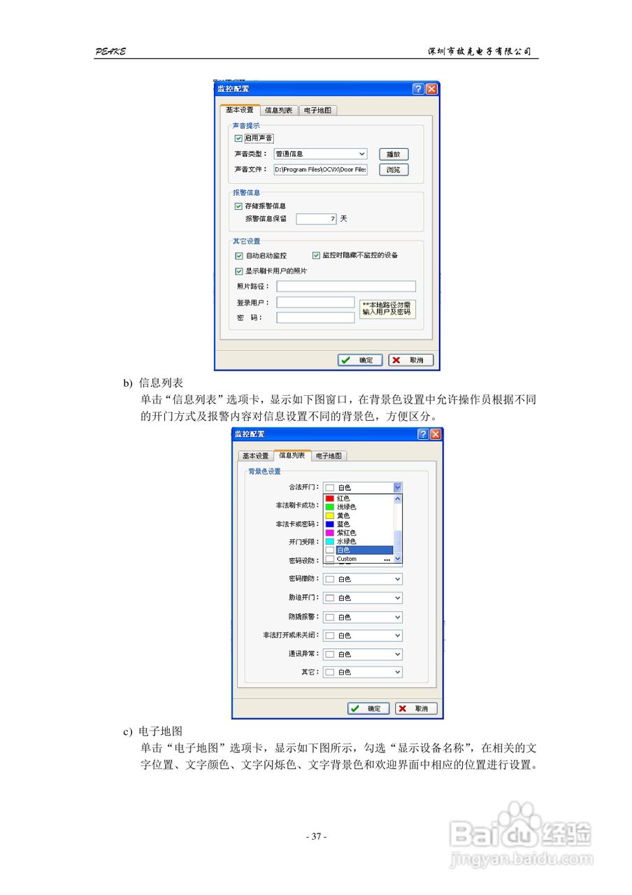 披克PEAKE ACV10.0门禁管理软件（网络版）用户手册:[4]