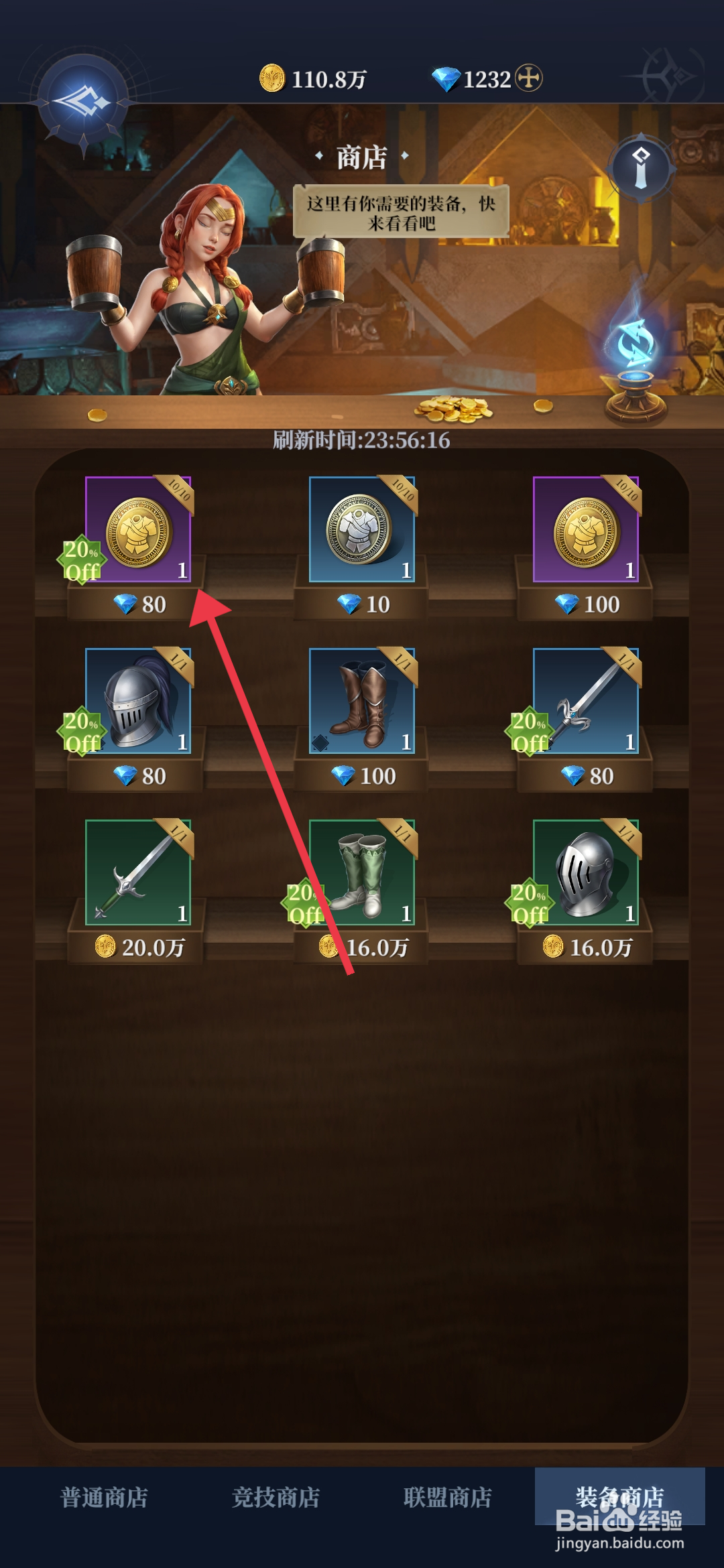 利萨斯英雄【购买精铁碎块】的方法