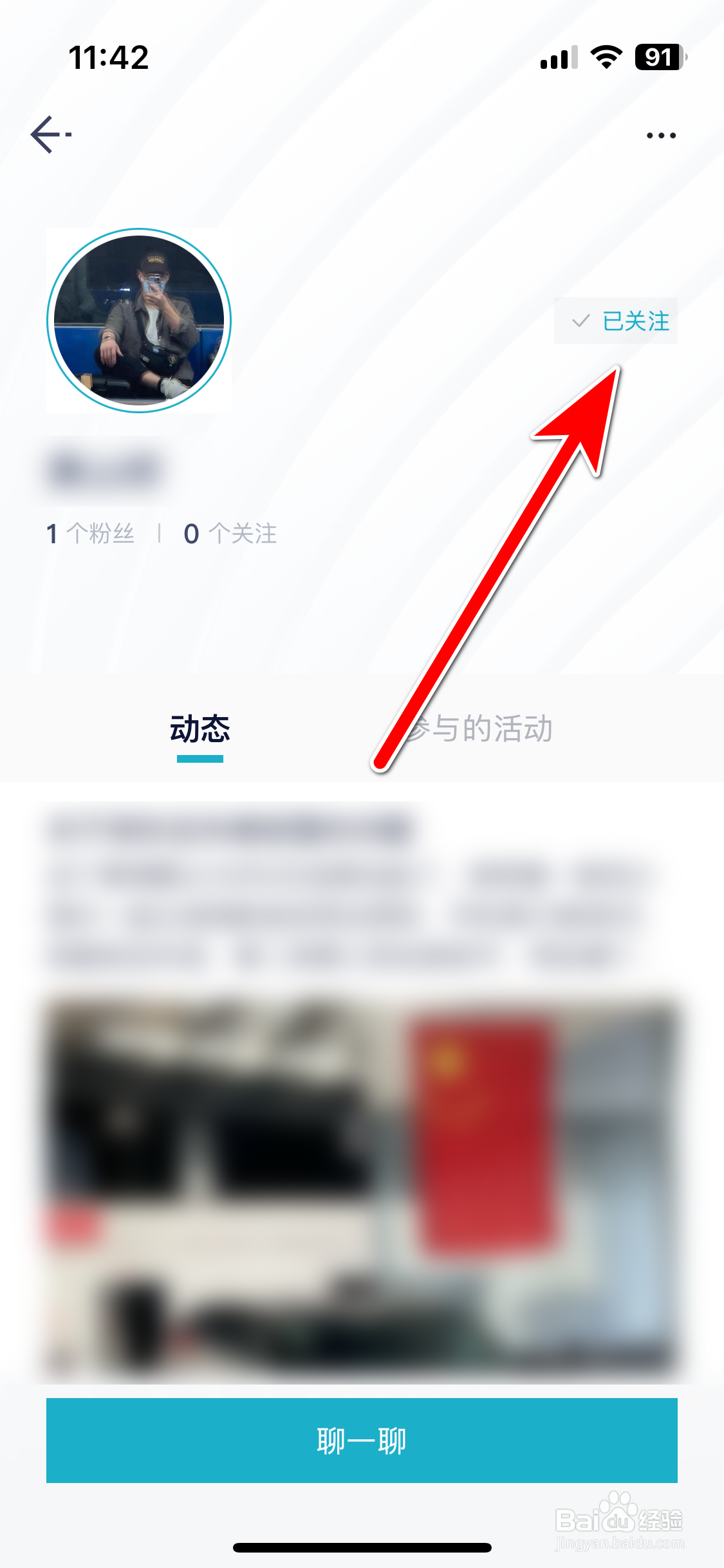 Hi星途如何关注社区用户