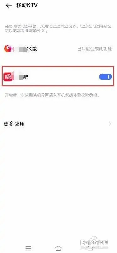 vivo S7怎么开启耳返