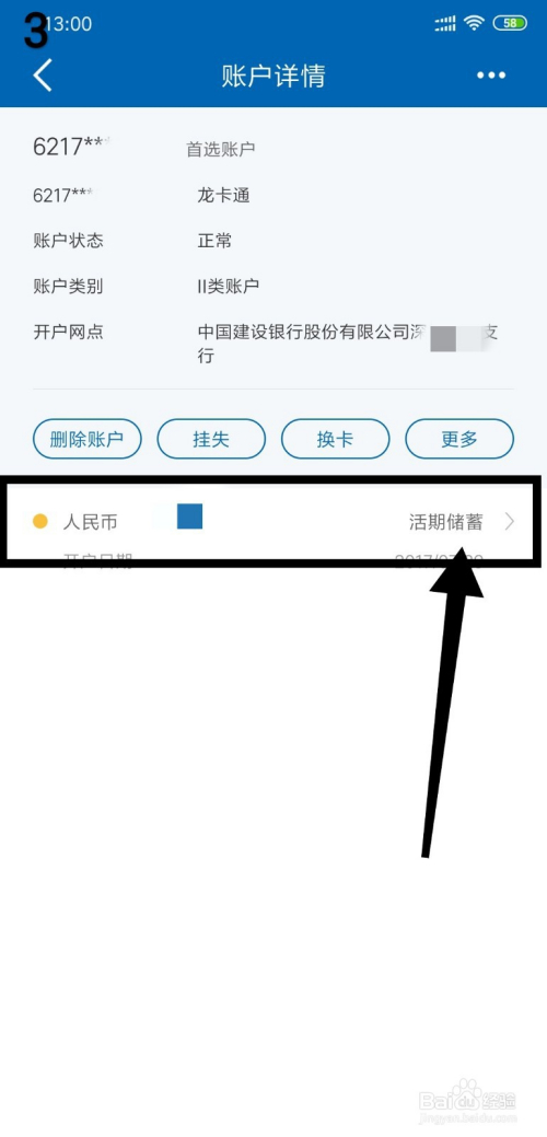 、然后便可查看到这个账户的详情,点击“活期储蓄”便可判断银行流水;第四、进入到账户明细页面,可以判断
