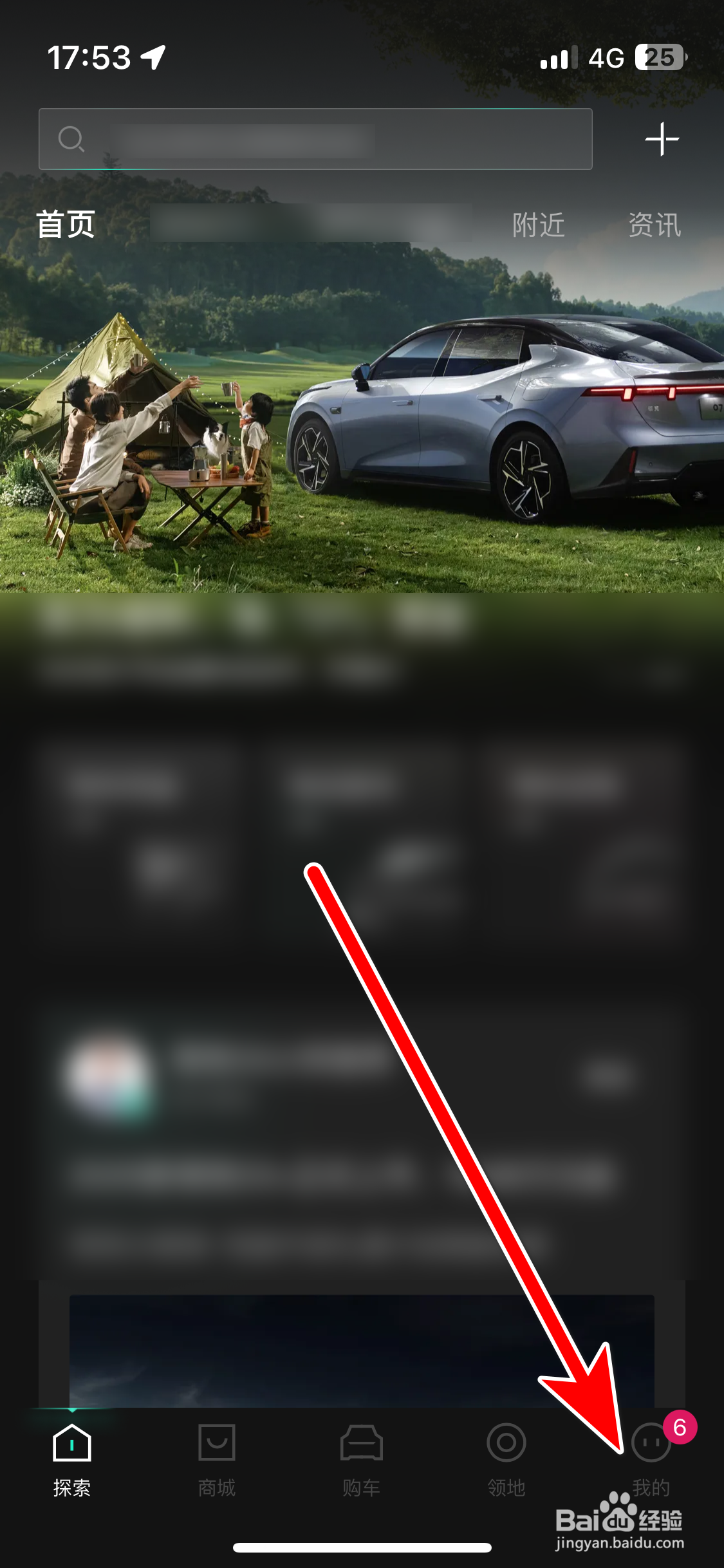 LynkCo如何查看我的关注列表