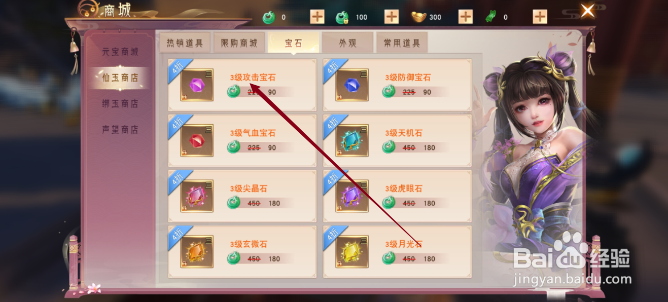 阴阳双剑如何查看3级攻击宝石的【攻击】