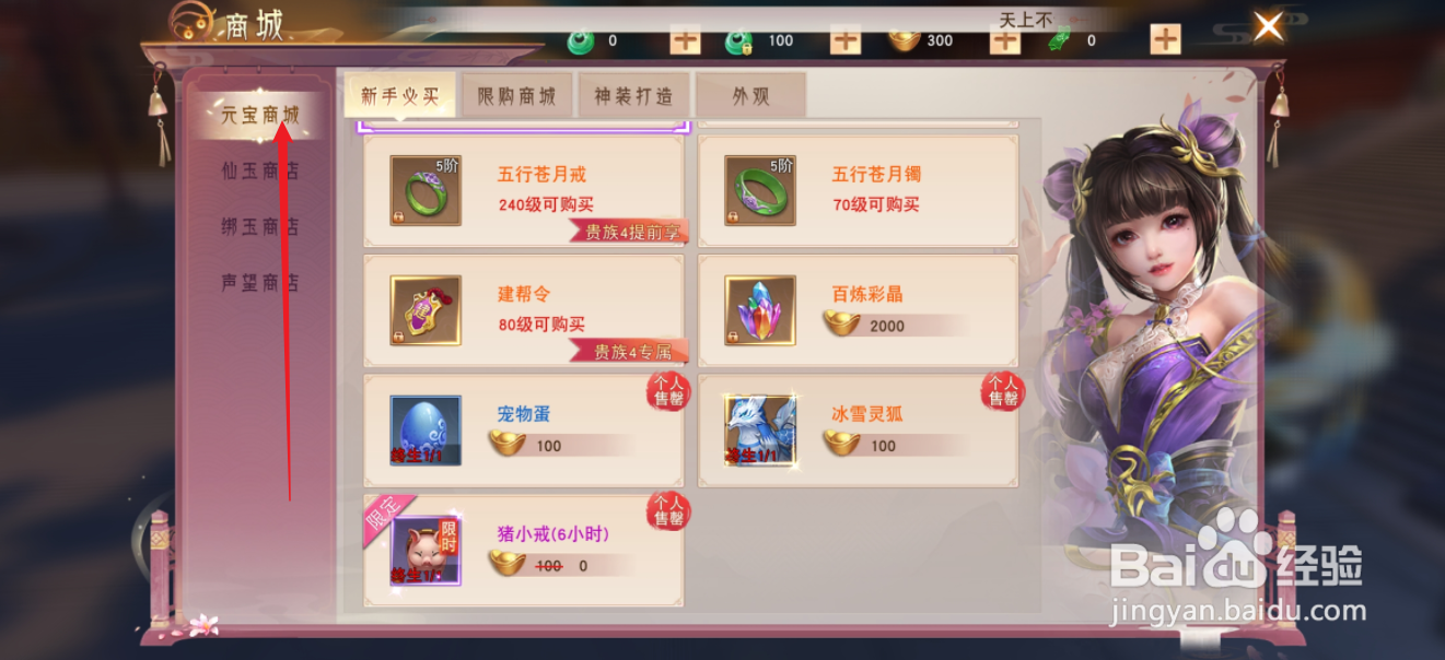 阴阳双剑如何查看猪小戒的【破甲】