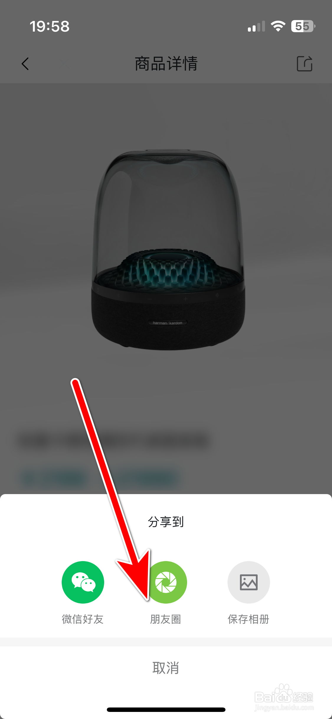 东风奕派如何分享商品到微信朋友圈