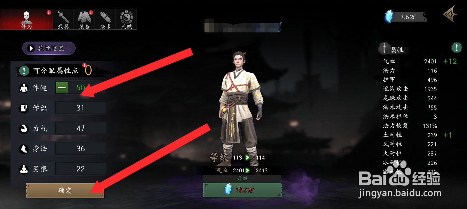 捕盗行纪如何升级修为提升体魄属性