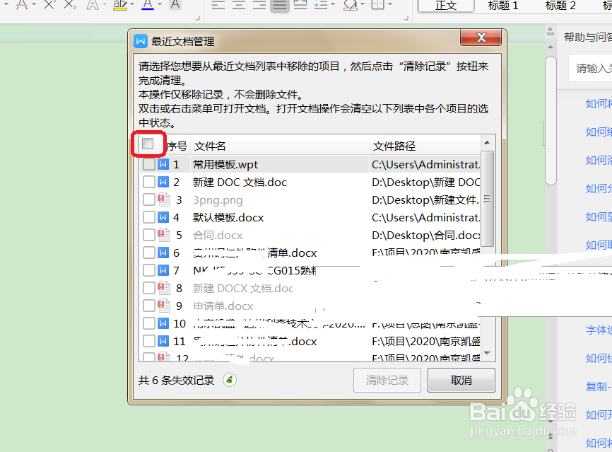 WPS如何一次性清除所有历史记录