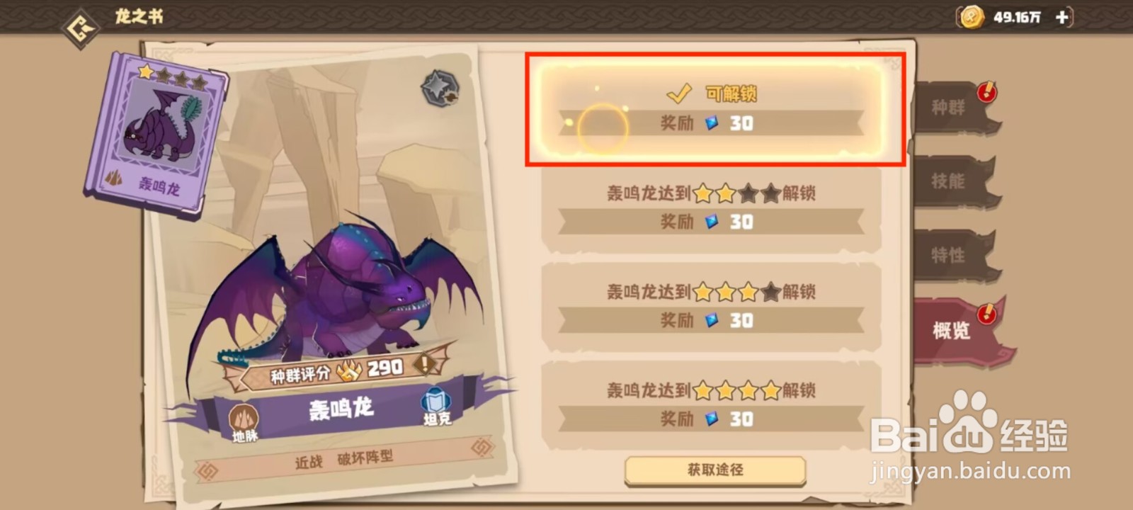 驯龙高手旅程轰鸣龙怎么进行解锁概览？