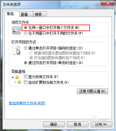 同一窗口打开文件夹的设置