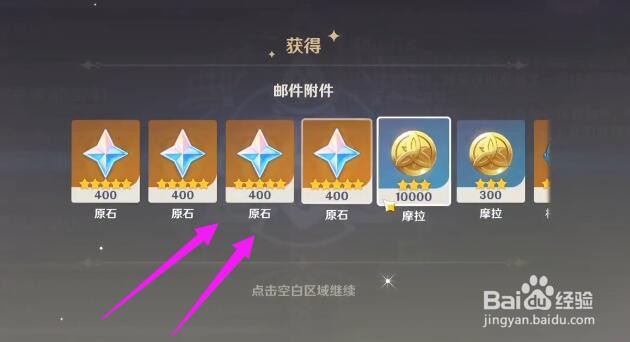 原神新手1600原石怎么得