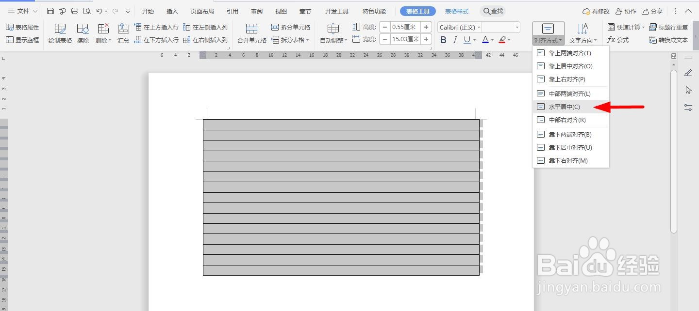 WPS2019 Word怎么制作人事管理工资调整申请书