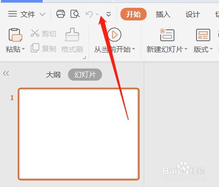 PPT怎么设置快速访问工具栏不显示无法恢复按钮