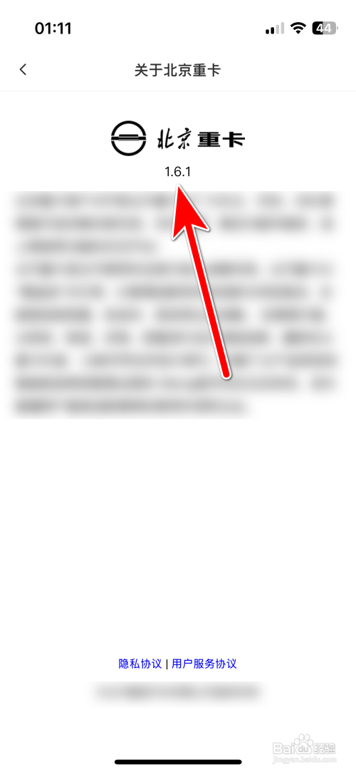怎样查看北京重卡App版本号