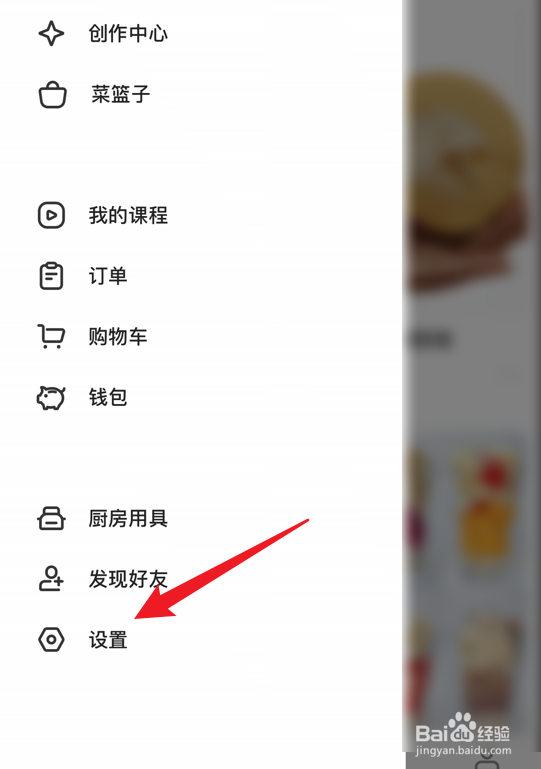 下厨房app视频菜谱自动播放功能怎么关闭