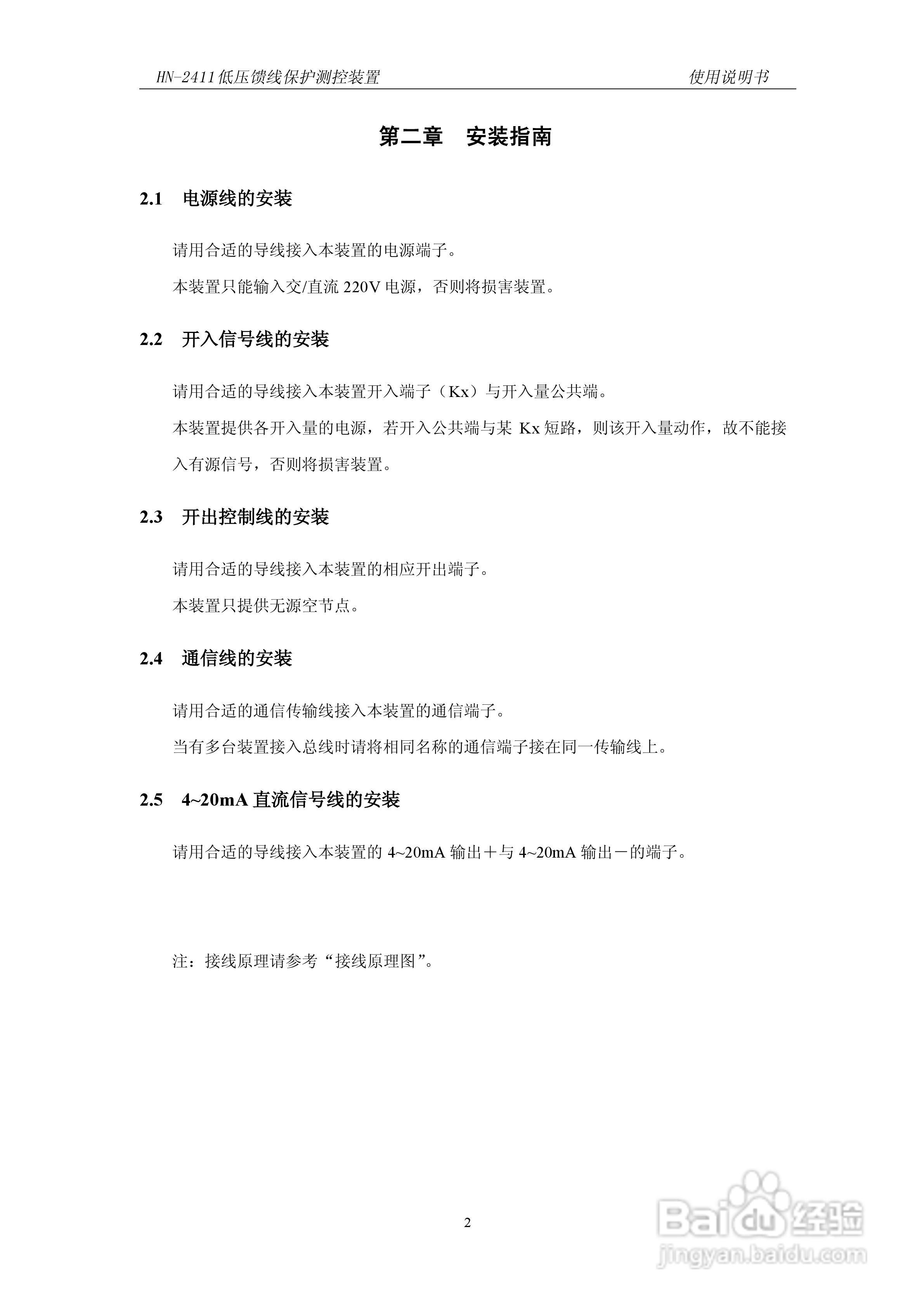 HN-2411低压馈线保护测控装置使用说明书:[1]