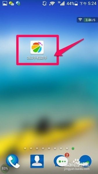 360手机助手如何查看软件特权
