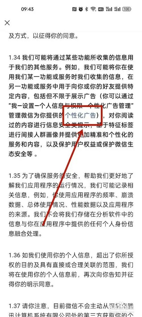 微信朋友圈广告怎么屏蔽?