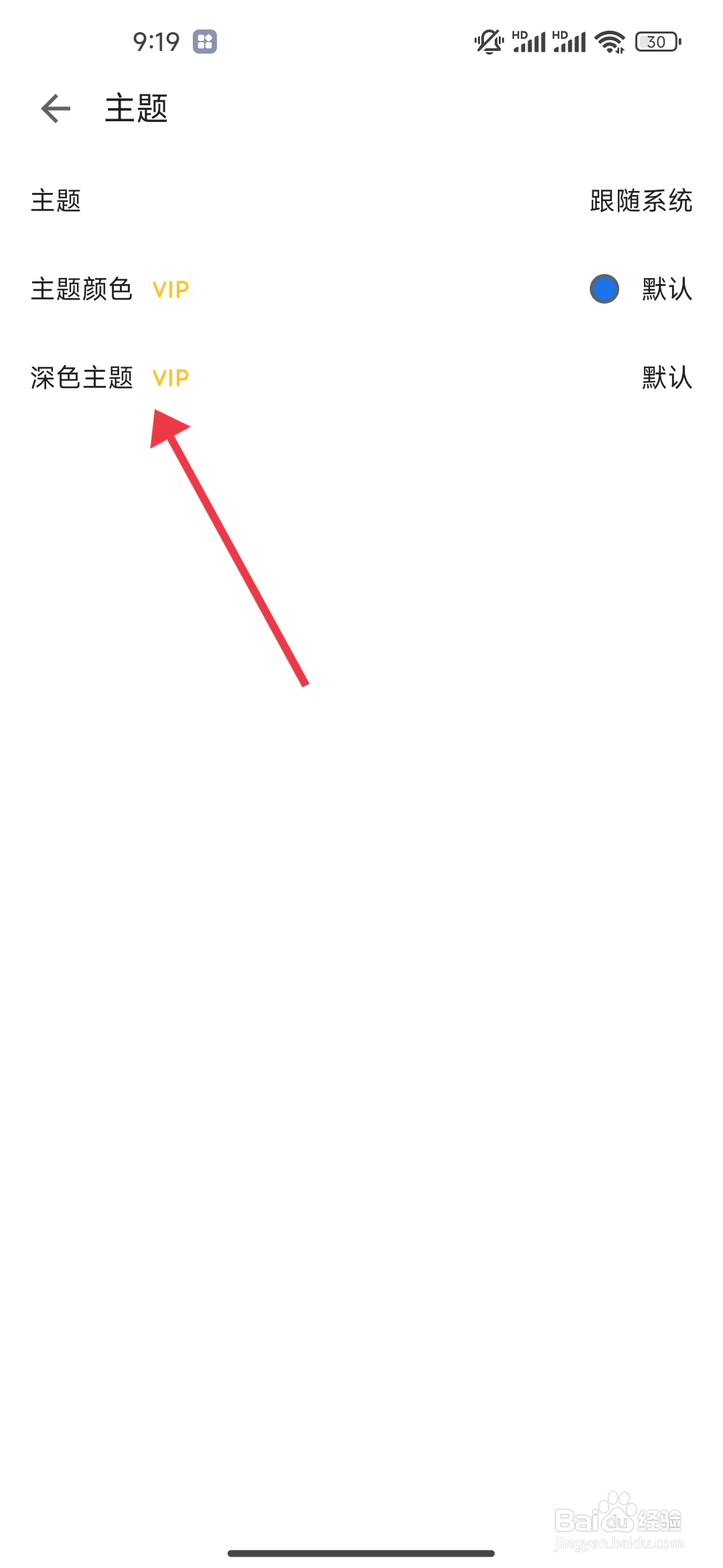 记得日子怎么【设置极黑深色主题】？