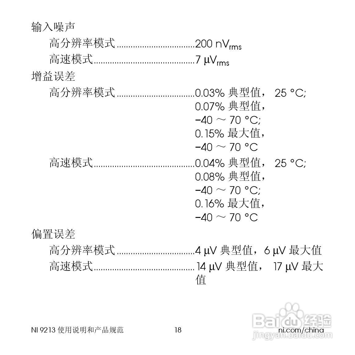 NATIONAL NI 9213 16通道热电偶输入模块使用说明书:[2]