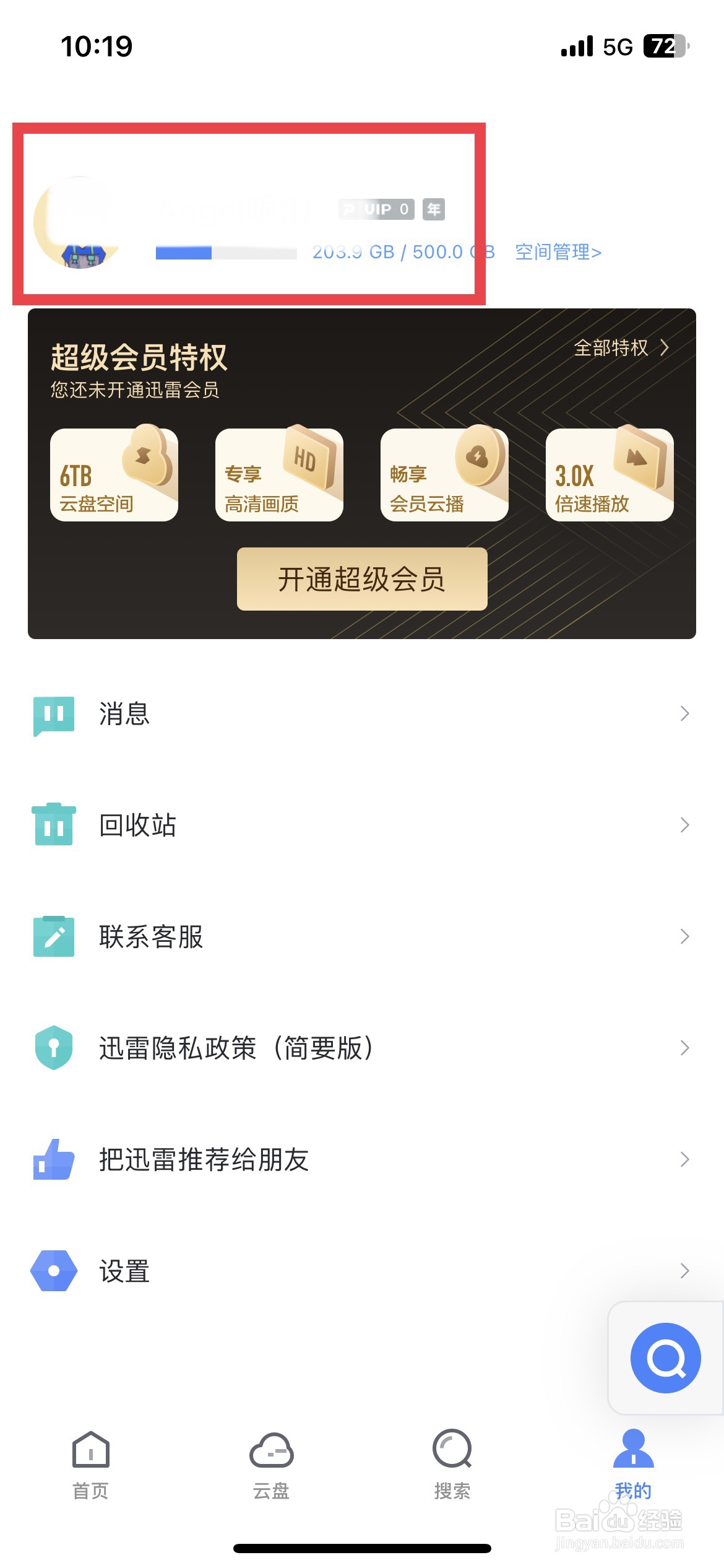 迅雷app软件怎么快速自定义上传个人头像