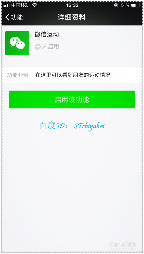 如何启用微信的微信运动功能