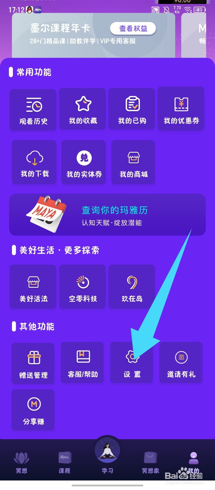 墨尔冥想APP怎么注销账号