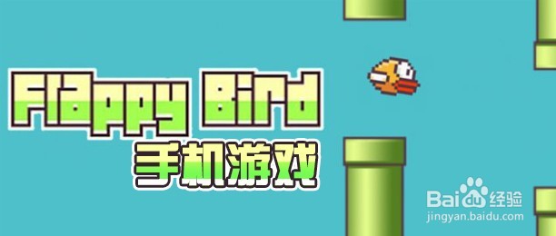 flappybird游戏策划书怎么写