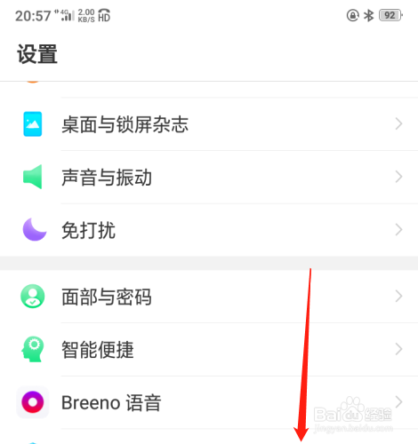 oppo a5手机如何设置发送短信的应用权限