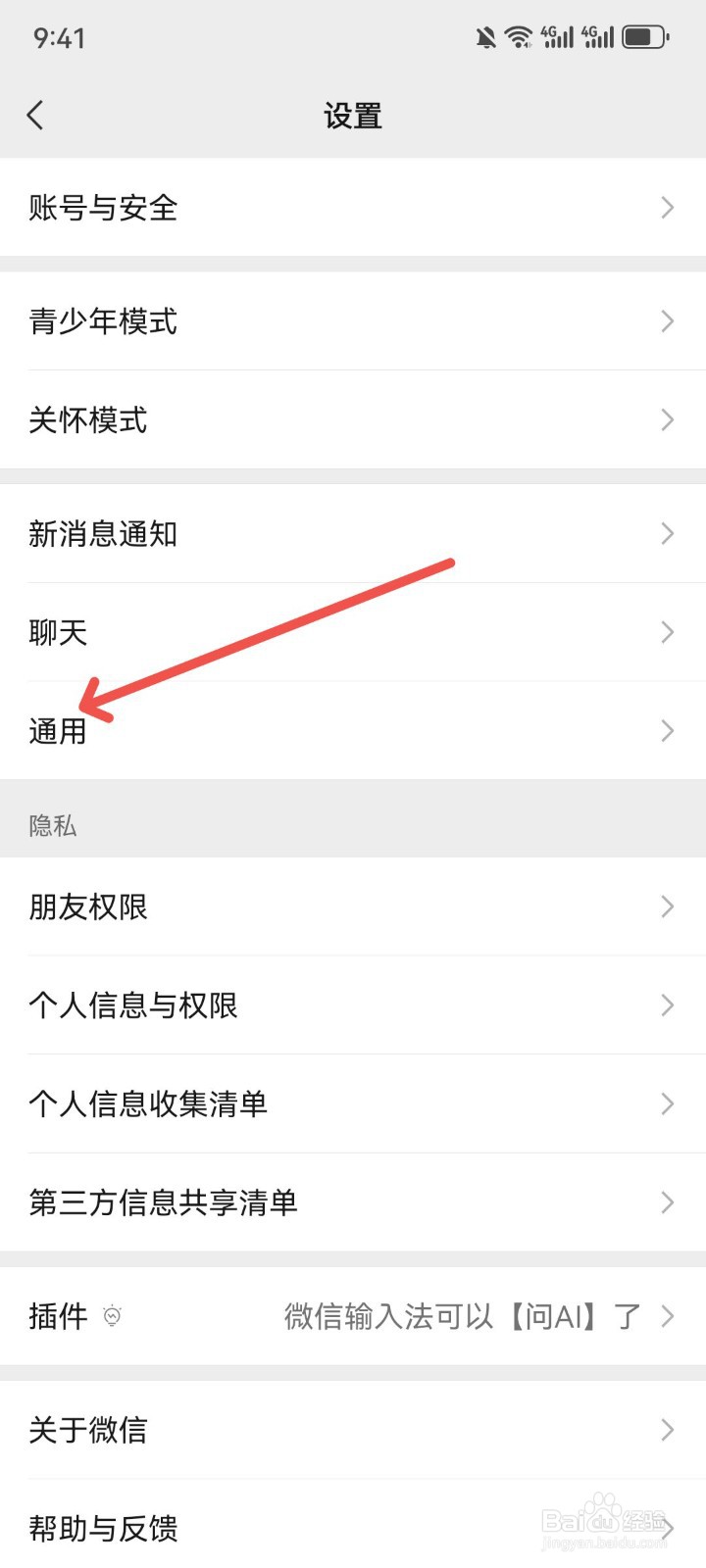 微信怎么使用NFC