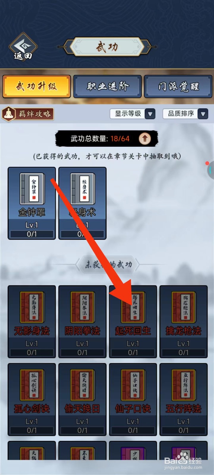 剑侠风云怎么查找起死回生的【医术】