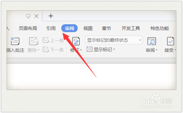 怎么给Word文档设置私密模式