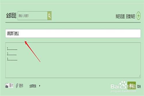 如何在超星学习通上和学生进行线上问题互动？