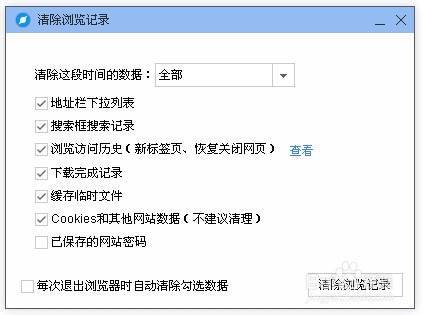 和了解到我們的一些信息和數據,那麼,可以通過設置刪除自己的瀏覽記錄