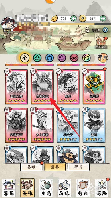 仙魔神域如何查看东海龙王的【攻】
