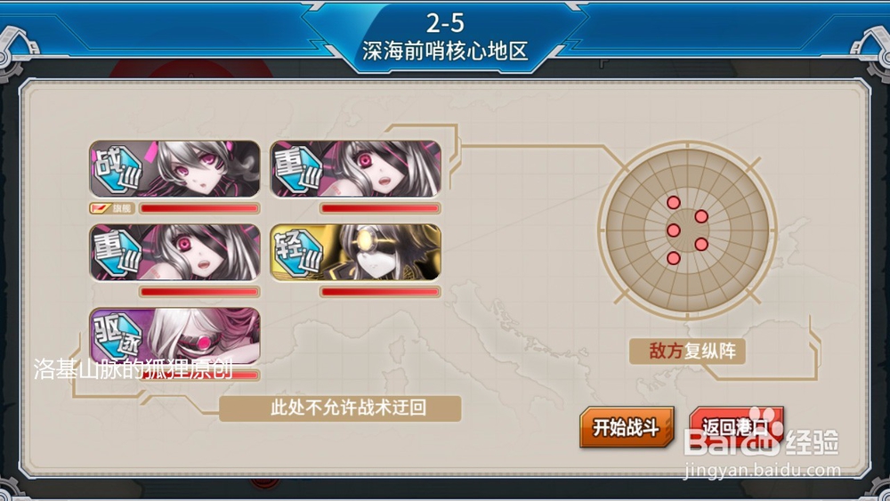 战舰少女R2-5通关攻略（中路）