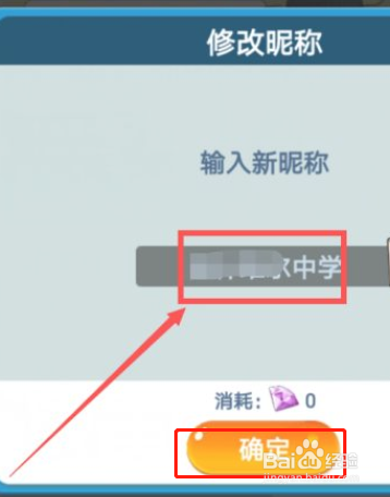 全民学霸手游如何修改校名