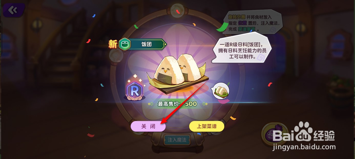 梦境食旅饭团菜谱如何修复