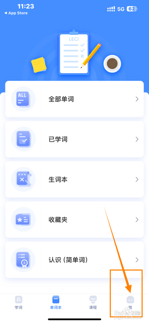 不背单词App怎么关闭自动发音