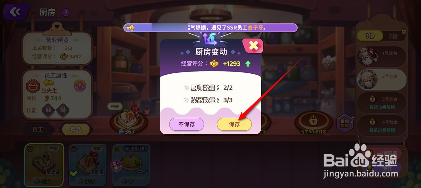 梦境食旅餐厅如何上架新菜谱