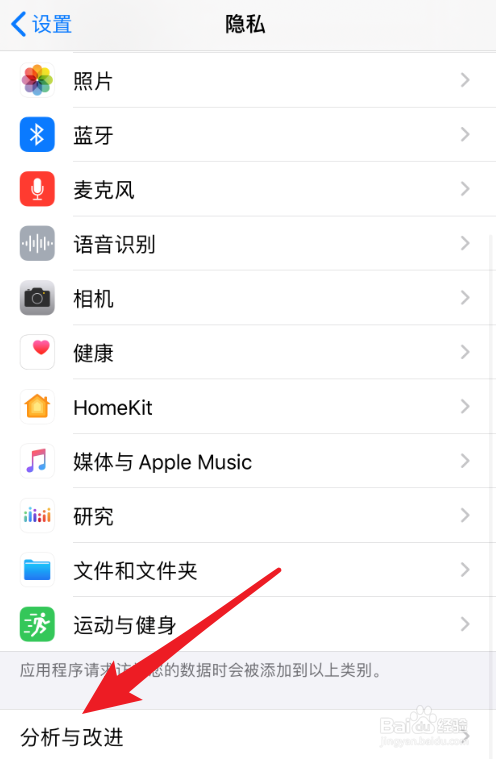 怎么关闭苹果手机上的共享iPhone分析服务