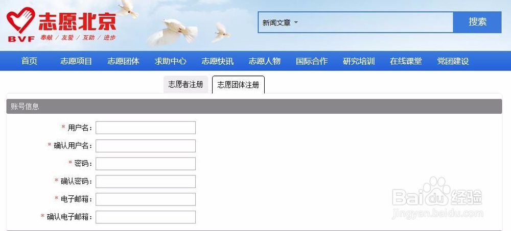 怎么注册志愿者团队