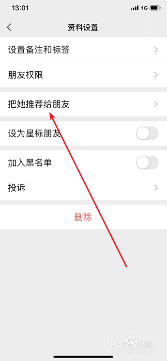 微信怎么推荐好友的微信给朋友