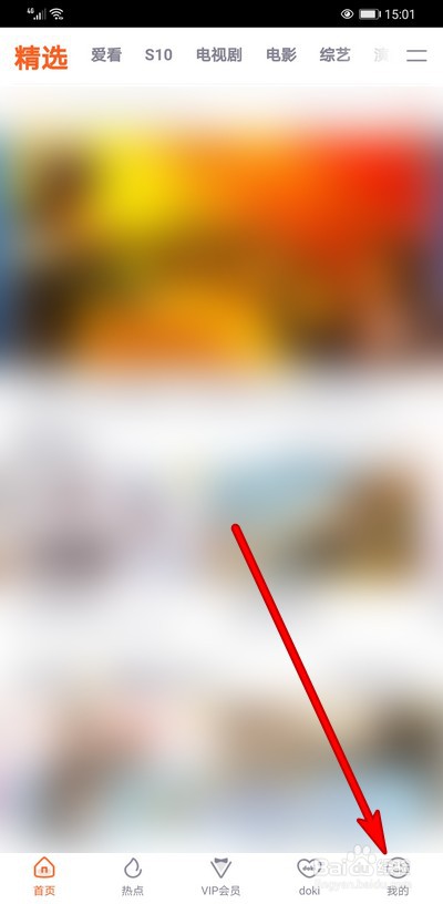 腾讯视频怎么查看封号记录