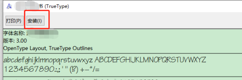 PPT教程：字体的嵌入与替换