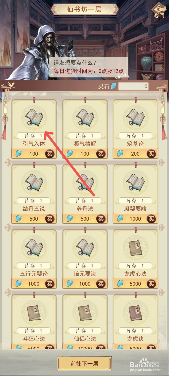 凡人传说怎么学习引气入体进行修炼